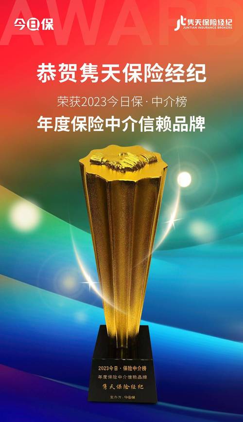 科技赋能信任，隽天荣获